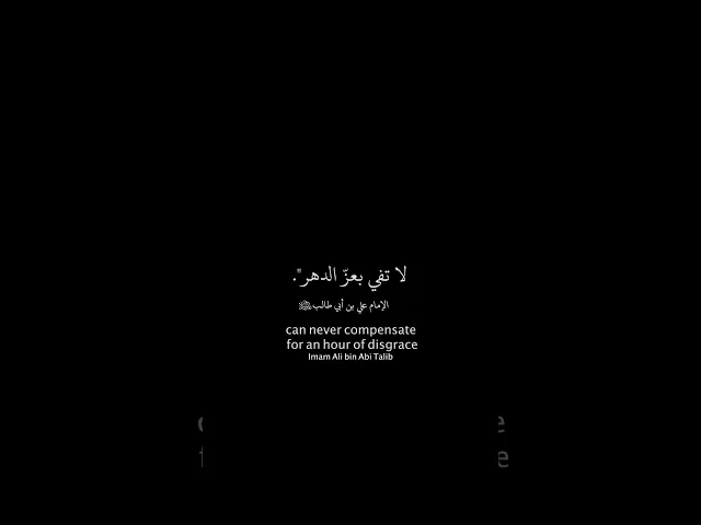 ⁣حديث(١٦): عن الإمام علي بن أبي طالب (ع)