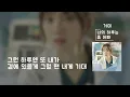 너의 하루는 좀 어때(가사Lylics) - 거미(Gummy)