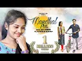 Download Lagu మరదలు పిల్ల | Mardhalu Pilla  | Village Love Story 2021 | Connect Me | Anil Choppari | Srilekha