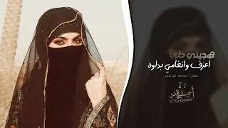 هجيني طرب جديد 2025 دمعي سكايب اعزف وانغامي بداوه عبدالله ابو شعر مطلوبه اكثر شيء  هجيني طرب جديد 2025 دمعي سكايب اعزف وانغامي بداوه عبدالله ابو شعر مطلوبه اكثر شيء