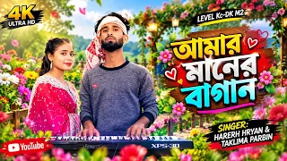 আমার মনেরো বাগানে 🥀🥀#dk_mi2 #song #viralvideo