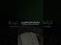 Download Lagu Surah Al-Waqiah Verse 49-57 Beautiful Recitation Quran Recitation#quranrecitation#qurantilawat#quran