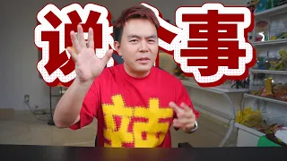 拍了9年视频，今天说个事