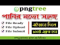 Upload Pngtree - How to upload design on pngtree
