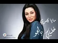 Maya Nasri   Khallini Bel Jaw    مايا نصري   خليني بالجو240P 1