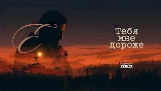 ELMAN — Тебя мне дороже (Official Audio)