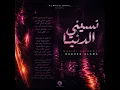 Nasini El Donya Remix