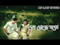 Download Lagu 🏵️Mon Kyamoner Jonmodin 🌼(মন কেমনের জন্মদিন)🌹| BS LOFI STUDIO|
