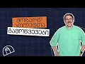 5 | ეროვნული ნაკრების ექიმი: როგორ გავზარდოთ ჯანმრთელი ფეხბურთელი? | დავით ხარაბაძე