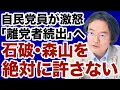 Download Lagu [Changes in the political situation] LDP members furious with Ishiba's leadership, leading to \