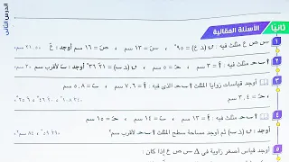 حل الاسئله المقالية كتاب المعاصر قانون جيب التمام تانية ثانوى الترم الاول 2023 
