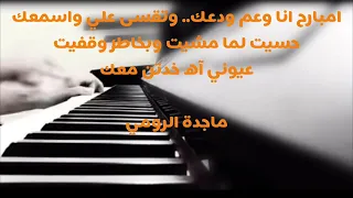 ماجدة الرومي   عيوني خدتن معك   عزف وتوزيع خالد وحيد دندنها