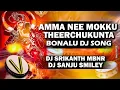 Download Lagu Amma Nee Mokku Theerchukunta Bonal Spl Song Remix By Dj Srikanth MBNR dj Sanju smiley