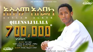 አሰላም አለይክ አዲስ መንዙማ ሀሩን ከድር New Menzuma Muazhabib 