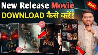 new release movie kaise dekhe new movie download kaise karen best movie download app u0026 website 