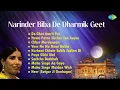 Download Lagu Narinder Biba De Dharmik Geet | Do Ghut Amrit Pee |  Gurbani Kirtan | Gurbani Shabad