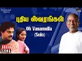 Download Lagu Oh Vanamulla (Solo) | Puthiya Swarangal Movie | Ilaiyaraaja | K J Yesudas | 90s Tamil Songs