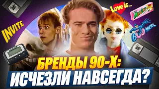 90s Brands That Disappeared What Happened To Them And Who Survived Until 2025 