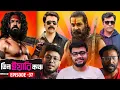 Download Lagu Tin Yaari Kotha Ep-37💥🤯RAGHU DAKAT vs RAKTABEEJ 2 va DEVI CHOWDHURANI vs JKK.