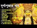 Download Lagu Durga Puja Song Collection | Durga puja song | Mahalayar Gaan | Agomoni Gaan 2025 , Mahalaya 2025
