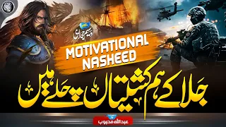 motivational nasheed 2023 adu e deen se ju do bado abdullah mehboob cheetah productions