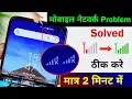 Mobile Network Problem Solved 100 Working Method For All Mobile And Sim NETWORK PROBLEM SOLUTION