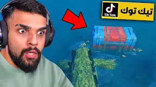 جربت اقوى خدع التيك توك في ببجي موبايل حلقة 16 