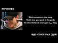 .^^ 이센스(ESENS)-CLOCK (Feat. 김심야) 가사 [랩두]