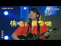 花心：演唱/周华健（好听）