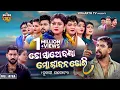 Download Lagu FULL JATRA - TO SATHE BANDHA MO JIBANA DORI -SUPERHIT JATRA- ତୋ ସାଥେ ବନ୍ଧା ମୋ ଜୀବନ ଡୋରି ସମ୍ରାଟ ତୁଳସୀ