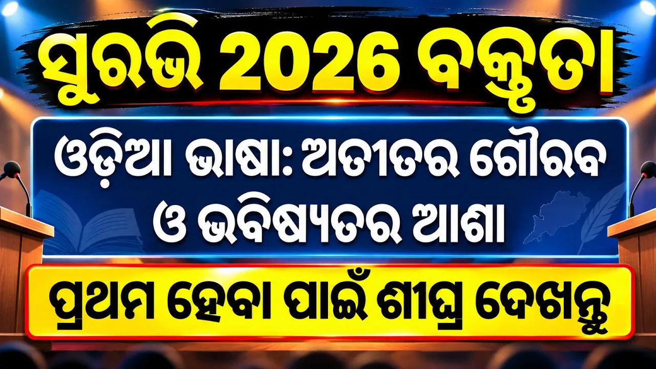 Suravi 2026 elocution senior | Odia Bhasa Atitara Gouraba o Bhabishyatara Asha Baktuta Senior
