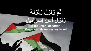 انشودة زلزل زلزل زلزلة فلسطين 