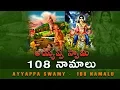 Download Lagu అయ్యప్ప స్వామి 108 నామాలు |AYYAPPA SWAMY 108 NAMES - NEW SONG | R .P. PATNAIK