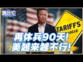 Download Lagu 《谦秋论》賴岳謙  |  再休兵90天！美越来越不行！