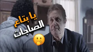 محفوظ زلطه راح لابن اخته الفاشل وطلب منو يكون المحامي بتاعه      هتموت من الضحك دندنها