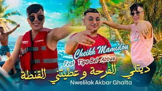                                   ديتلي الفرحة و عطيتني القنطة                                      دندنها