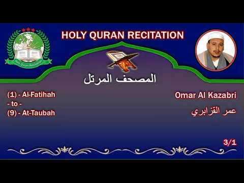 Download MP3 Holy Quran Complete - Omar Al Kazabri 3/1 عمر القزابري