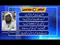 Download Lagu Usool e Fiqh اصولِ فقہ | EP-19 | Hafiz Muhammad Sharif   @AlEhsaanTV  ​