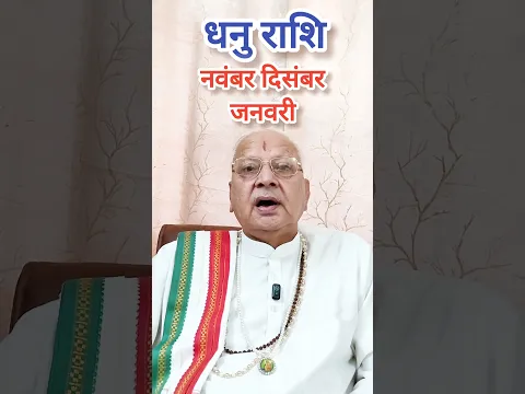 धनु राशि ll नवंबर दिसंबर जनवरी ll