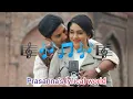 Kaanunna Kalyanam ( కానున్న కళ్యాణం ) Song Telugu lyrics - Sita Ramam Movie #telugutrending #dulkar