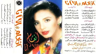 البوم انغام إلا أنا 1993 