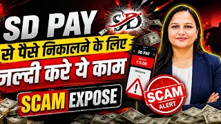 SD Pay Scam Alert 🚨 जिनके पैसे फंसे हैं वो तुरंत देखें