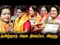 Lagu Tamilnadu State Film Awards 🏆 K.R.Vijaya | Latha | Vadivukarasi | Urvashi | Kovai Sarala | Seetha