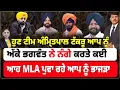 Download Lagu ਲਾਲਪੁਰਾ ਕਰਕੇ ਨਵੇਂ ਪੁਆੜੇ | ਅੱਕੇ ਭਗਵੰਤ ਨੇ ਨੰਗੇ ਕਰਤੇ ਕਈ | ਹੁਣ ਟੀਮ ਅੰਮ੍ਰਿਤਪਾਲ ਟੱਕਰੂ ਆਪ ਨੂੰ