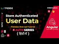 Store Authenticated User Data In Angular Angular Authentication Tutorial in hindi 2021