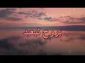 Loai - Ah Ya Aini Ya Leil | لؤى - آه يا عينى ياليل