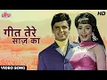 Download Lagu Geet Tere Saaz Ka [HD] Video Song : Lata Mangeshkar | Sadhana, Sanjay Khan | Intaquam (1969)
