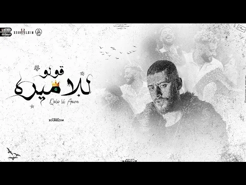 Download MP3 Nour El-Din Al-Tayyar - Tell the Princess Qolo lil Amira - Xoureldin | Official Lyrics Video