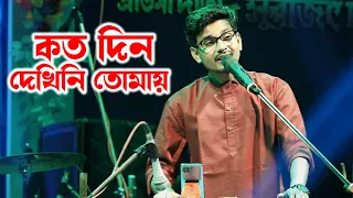  katodin dekhini tomay cover by manotosh dj santu