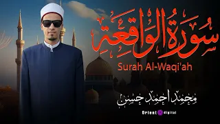 سورة الواقعة كاملة بصوت الشيخ محمد أحمد حسن   تلاوة تهز القلوب وتفتح أبواب الرزق دندنها